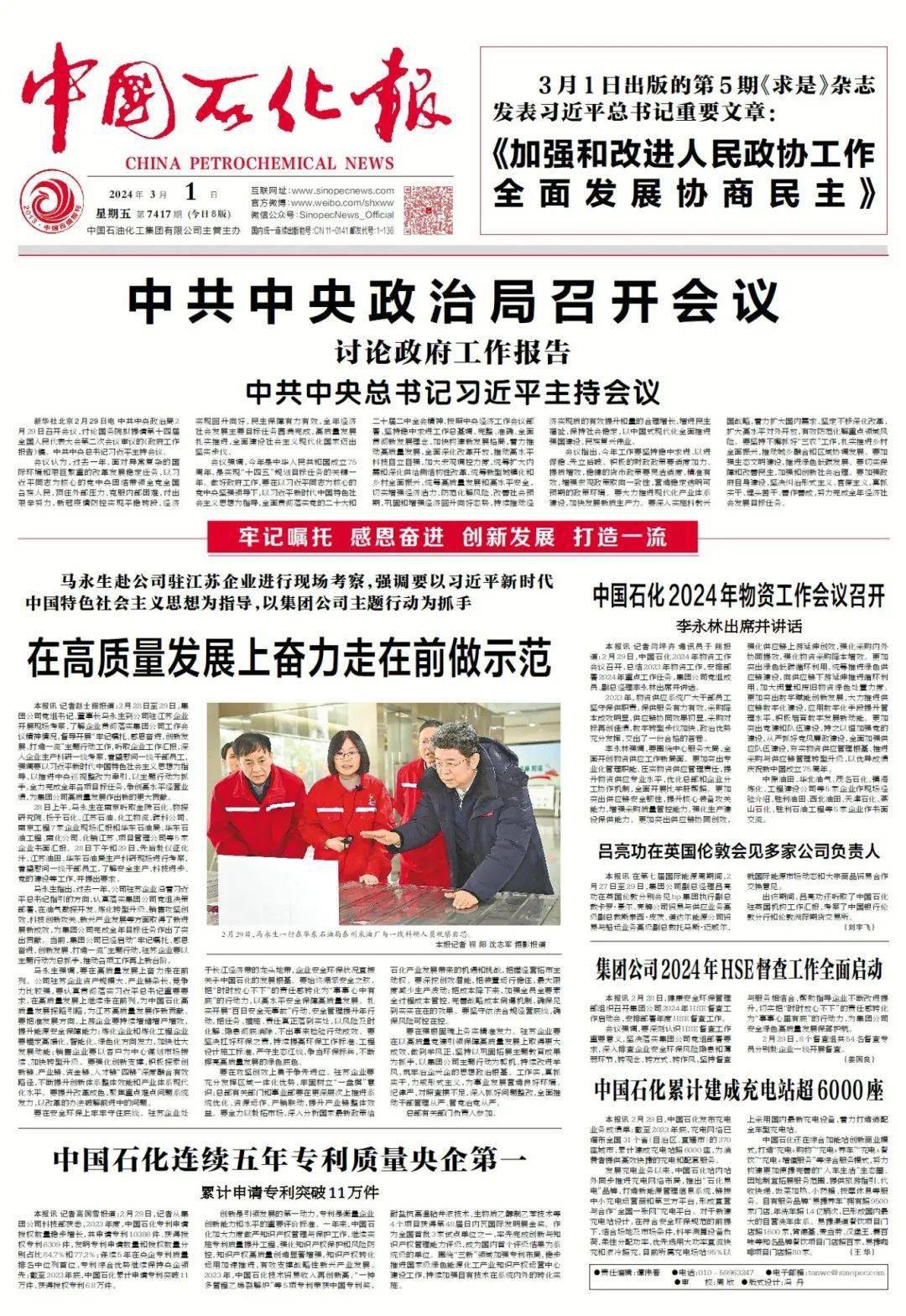 滑动查看当天报纸·来源| 中国石化报记者|徐徐 刘江波 闫坪卉设计
