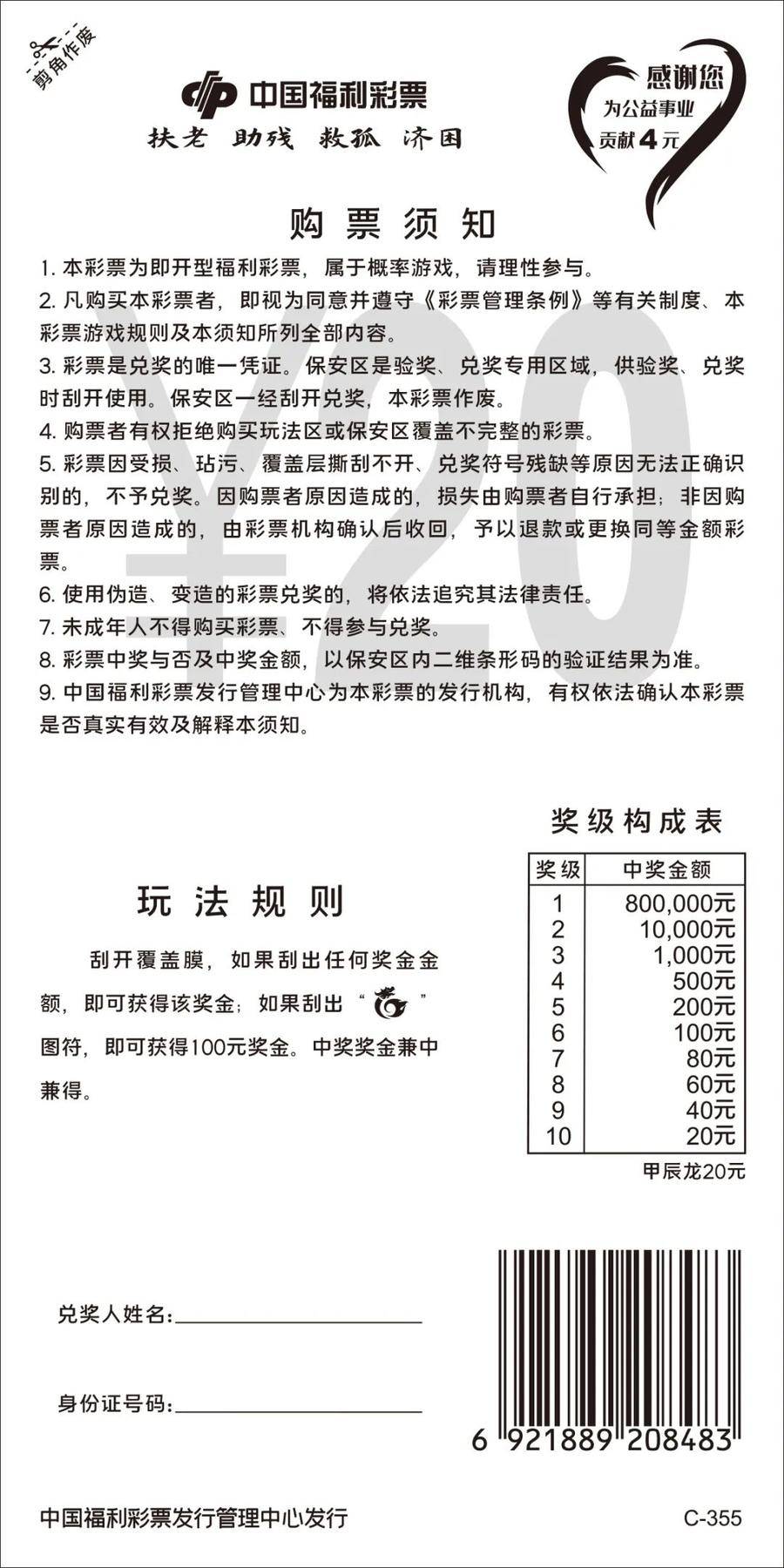 【刮刮乐】甲辰龙20元——瑞龙纳福,最高奖金80万元_齐鲁_游戏_玩法