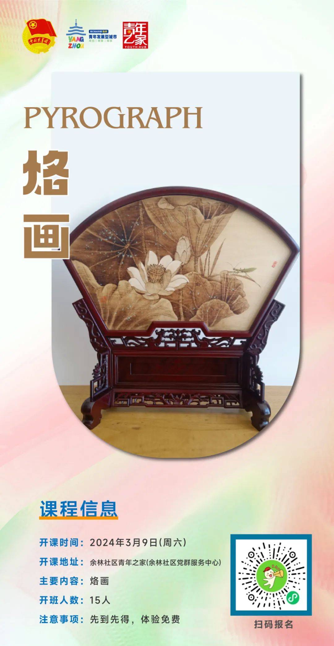 扬州"青年夜校"火热报名中!_课程_简介_彩妆