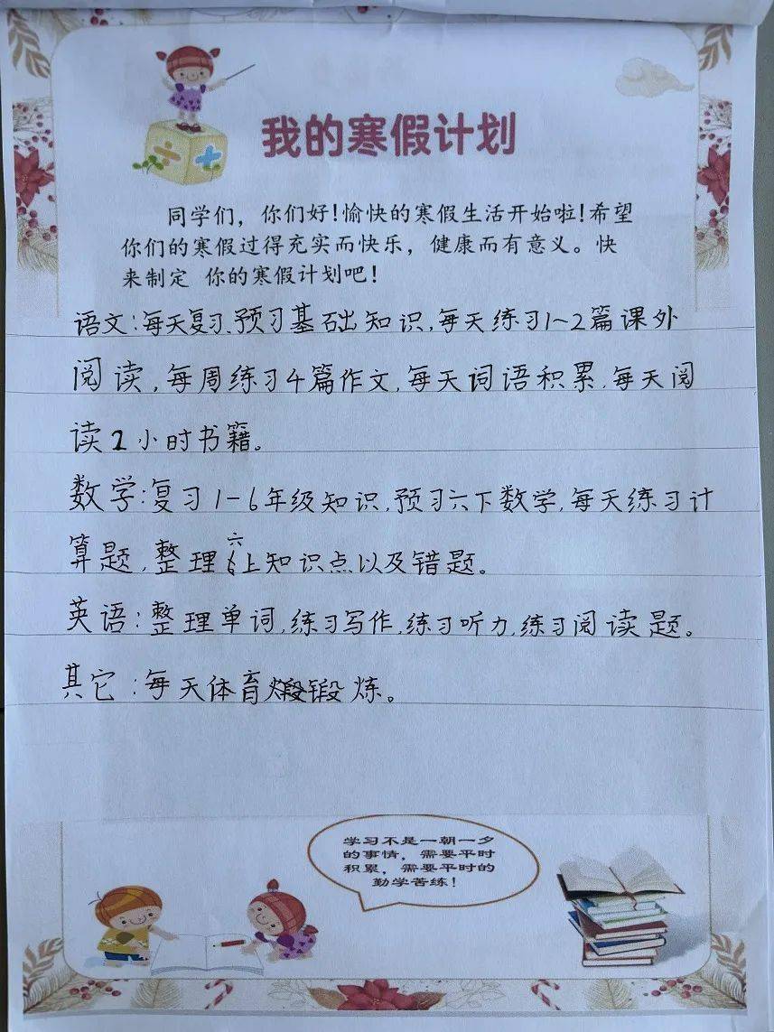 【博雅学术节·博雅作业】童心集五福 乐享中国年——六年级假期成长