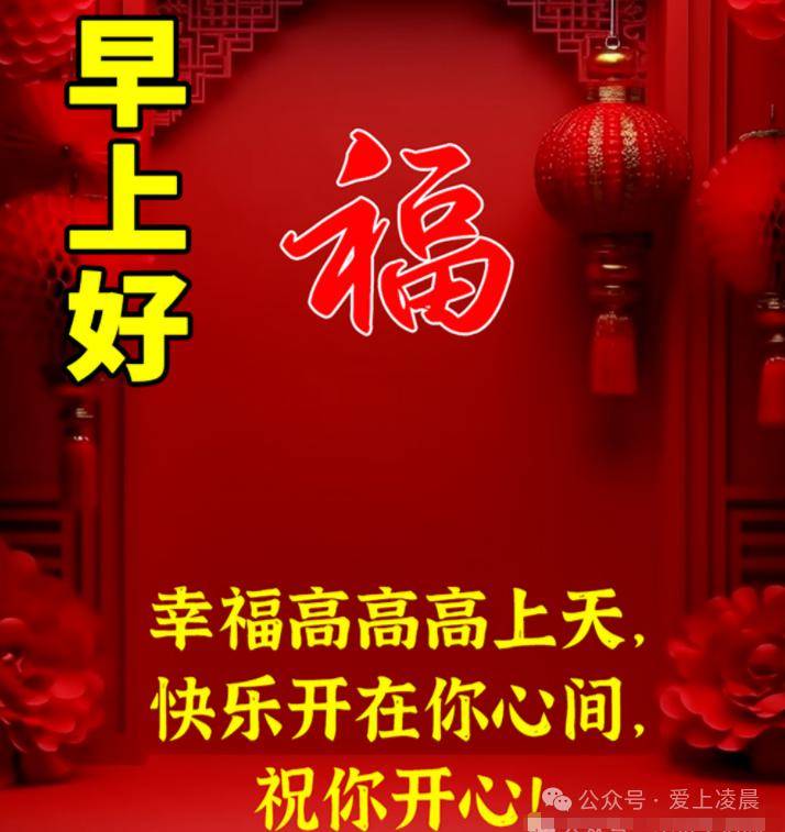 新版早上好祝福图片精选