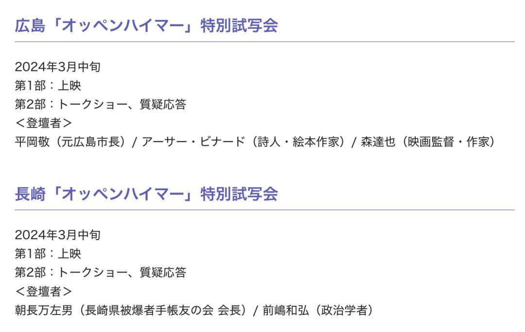 《奥本海默》将在日本广岛,长崎举行试映会_电影_芭比_美国