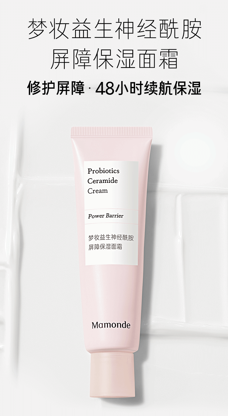 重磅梦妆新品拯救含羞草问题肌纯净面霜新品登场