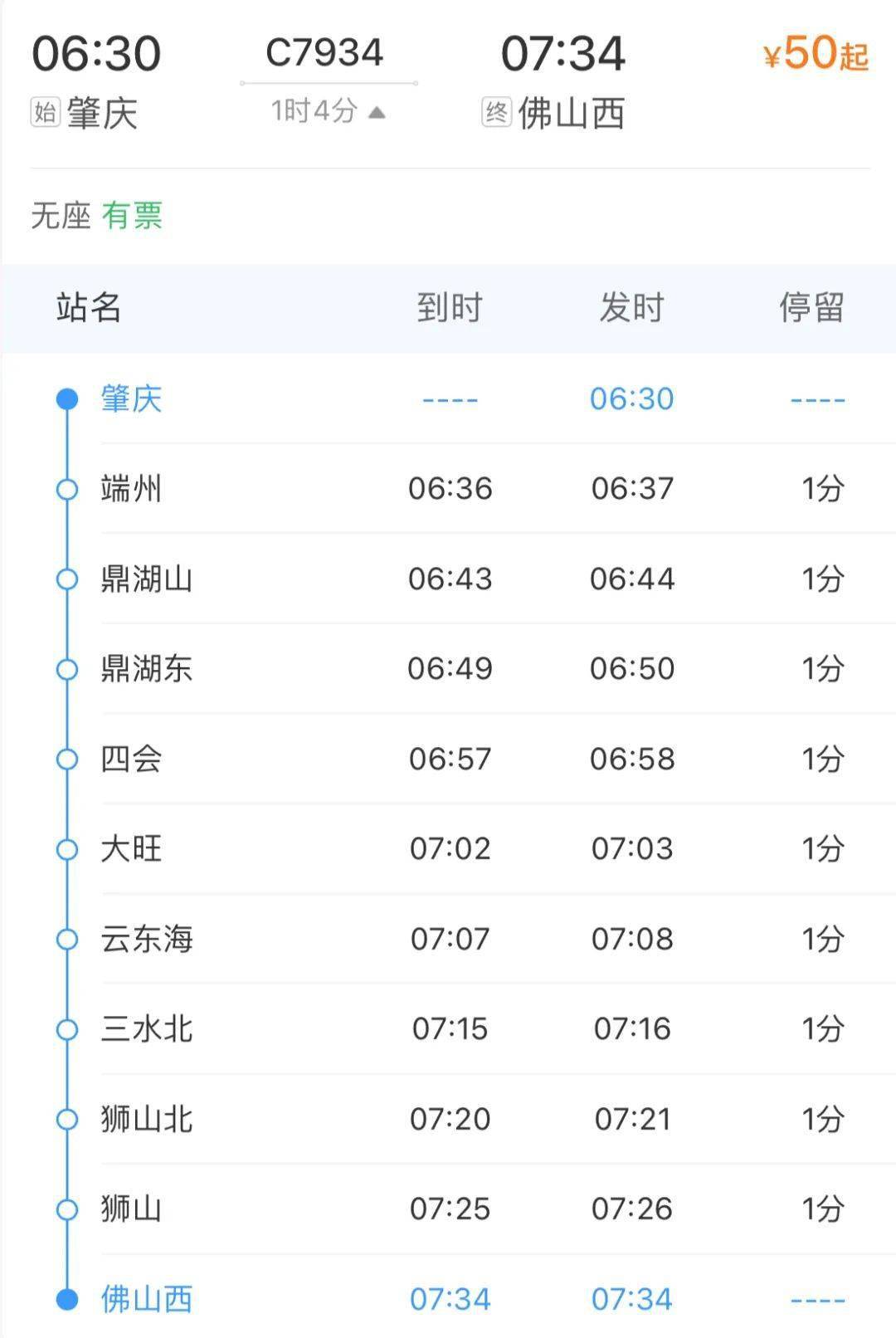 肇庆,鼎湖东,大旺,三水北及佛山._德庆_运营_列车