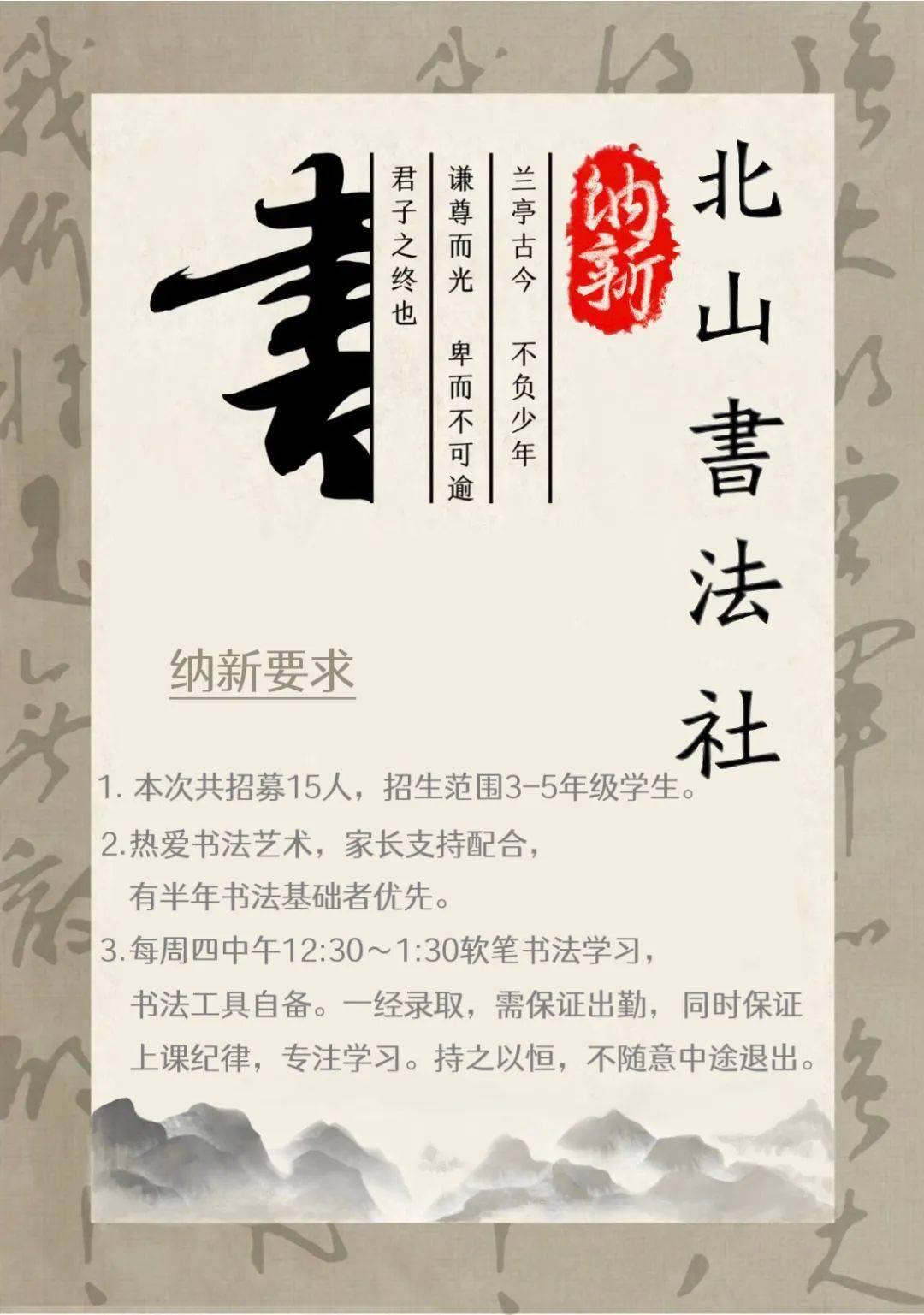 全环境立德树人丨北山二小书法社团纳新啦_作品_字体_自带