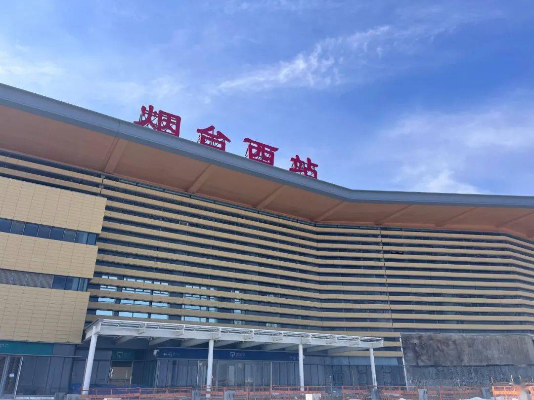 潍烟高铁最新进展!_烟台_站房_车站