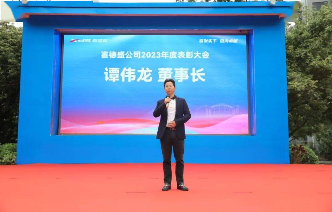 喜德盛公司谭伟龙董事长,李楚乔副董事长,子公司负责人以及各部门干部