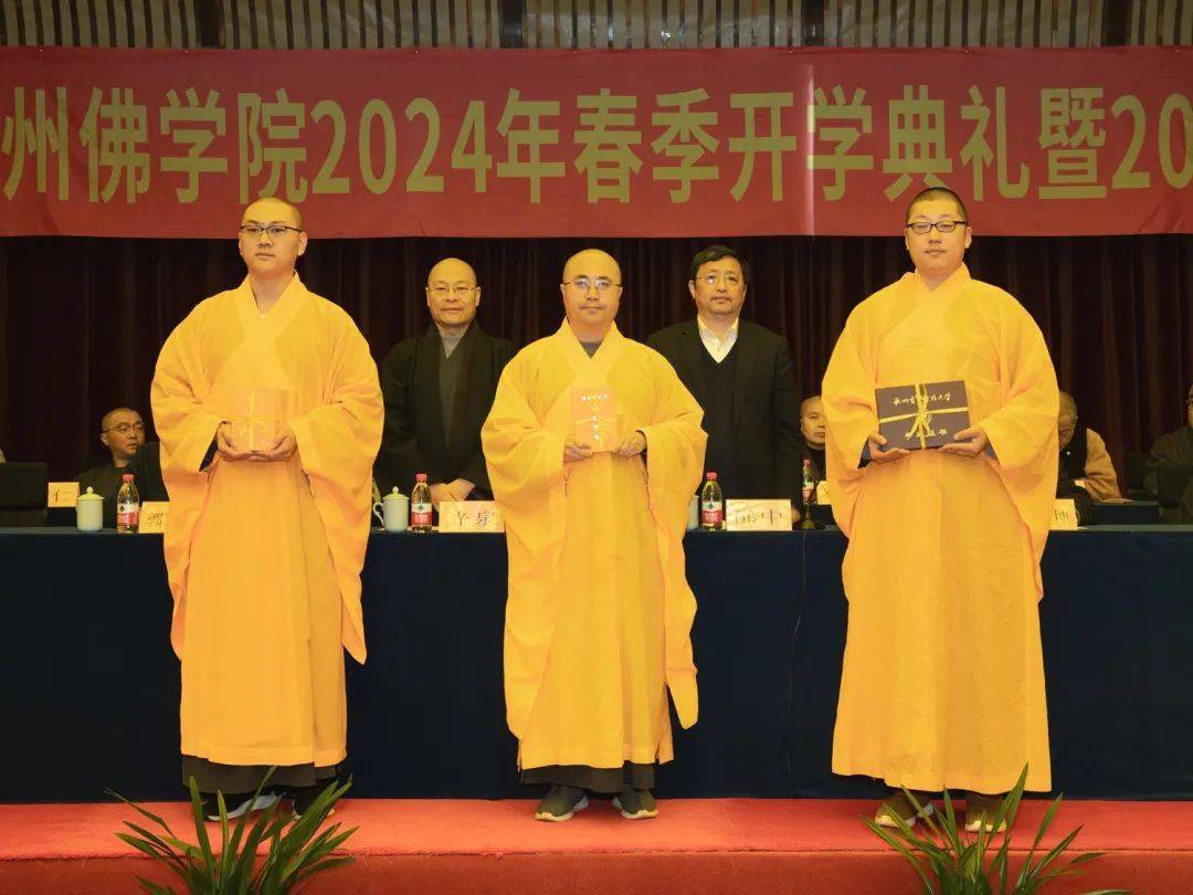 杭州电子科技大学教授李智虎共同向毕业生颁发毕业证书,杭州佛学院副