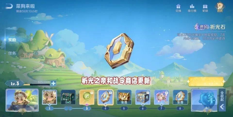 祈光商店更新,新增2款团战勇者,皮肤10选1,s35奖励获取调整_战令_赛季