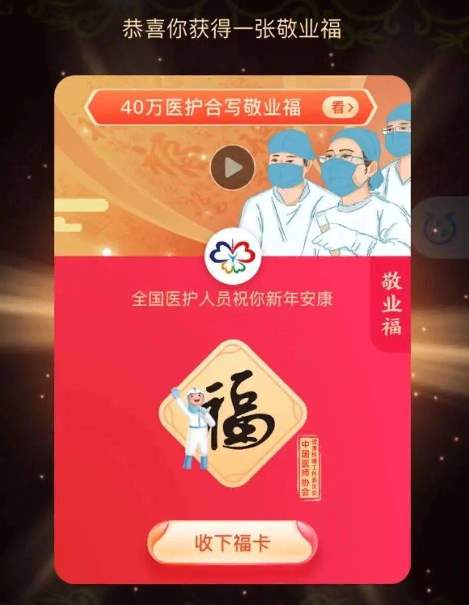 此后,支付宝每年按时推出"集五福",这也逐渐成为中国人一年一度的新年