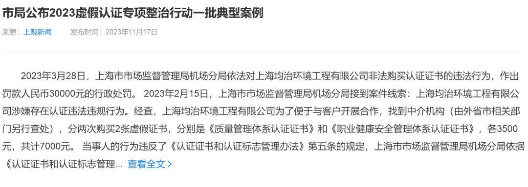 这些环保公司被处罚_认证_证书_上海市