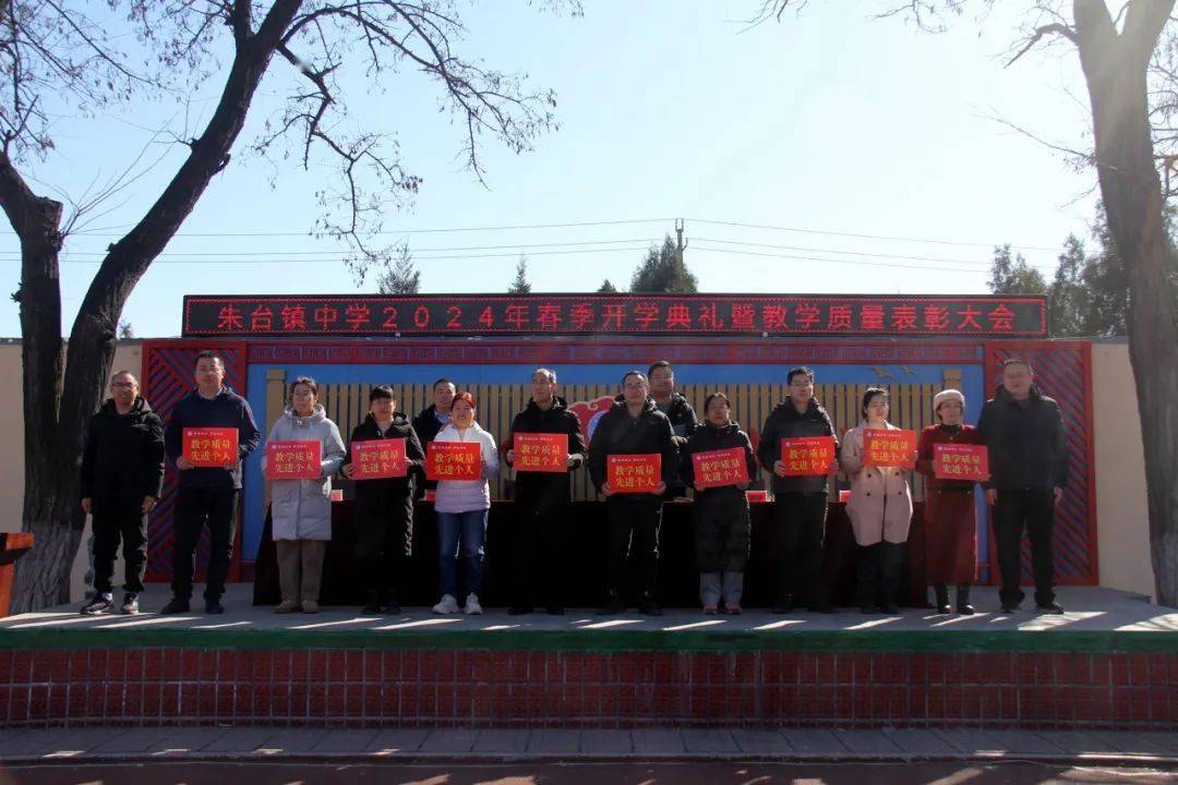 少年蓄力齐逐梦龙行龘龘启新程朱台镇中学举行开学典礼暨教学质量表彰