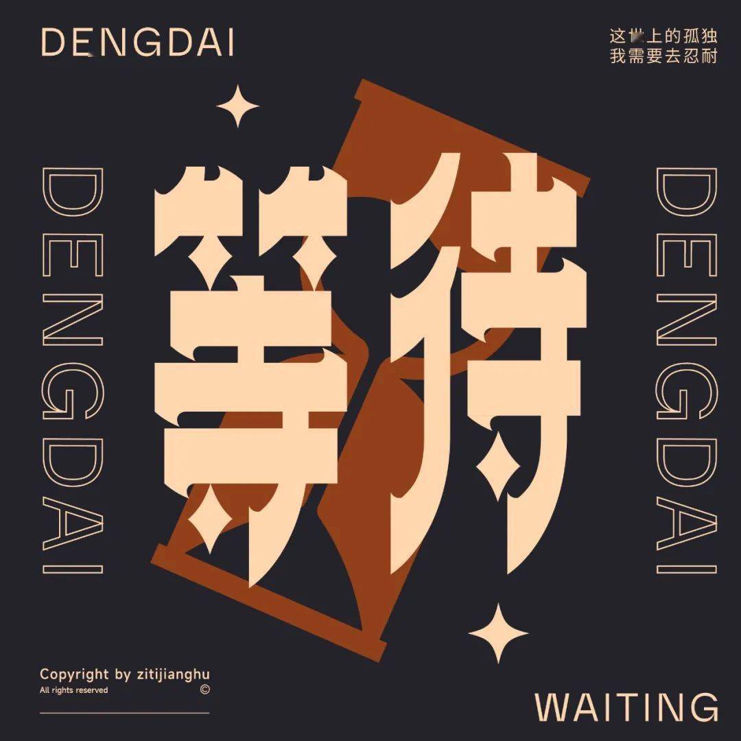 字体帮"30 计划"第1130篇:妖尾april_com_视频_cn