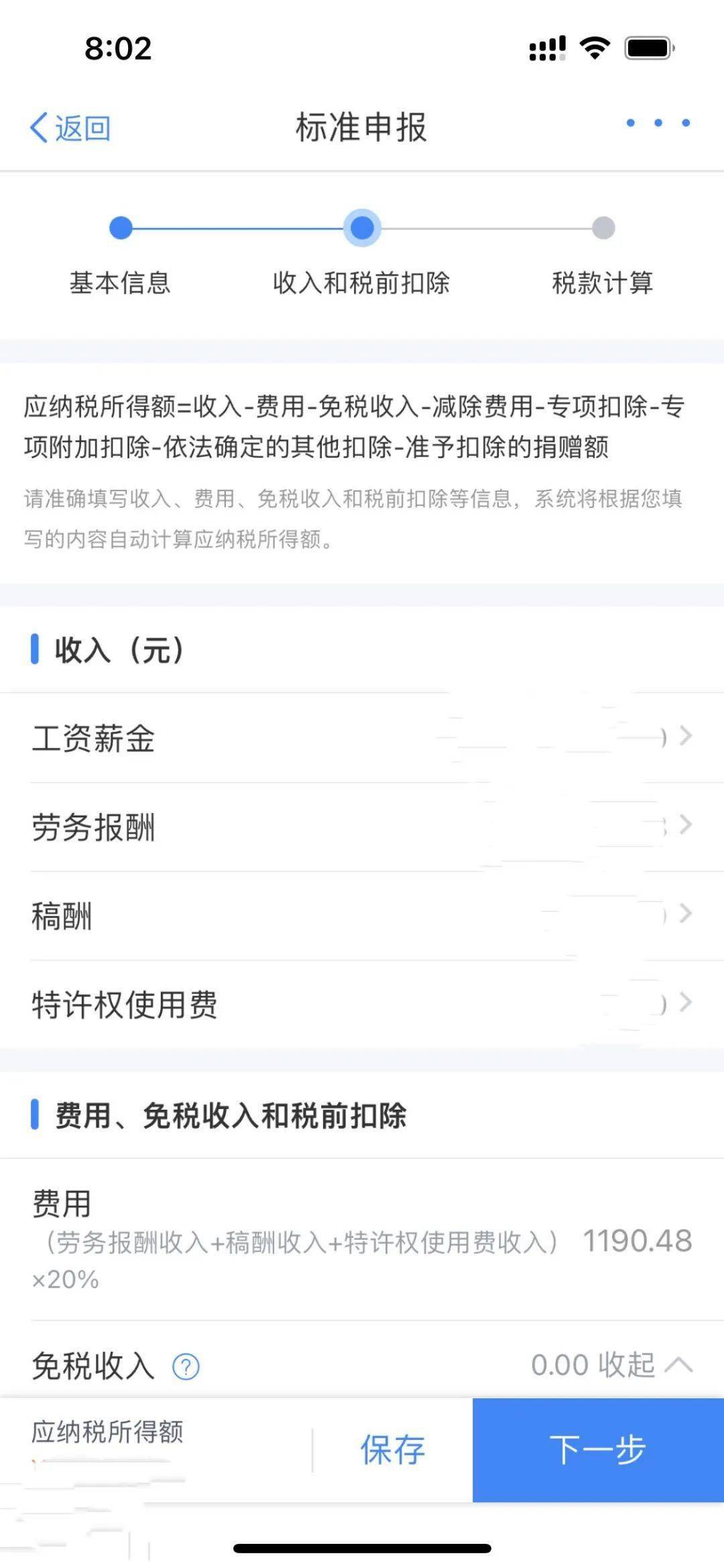 国家开始退个税了,怎么操作?你能退多少?_退税_页面_工作