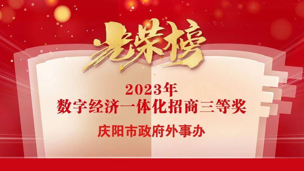 庆阳市政府外事办:以商招商赋能实体经济数字化转型_发展_企业_服务