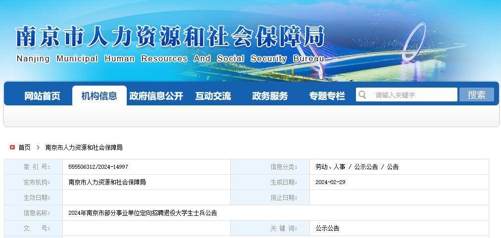 事业单位招聘公告_考试_审核_南京市