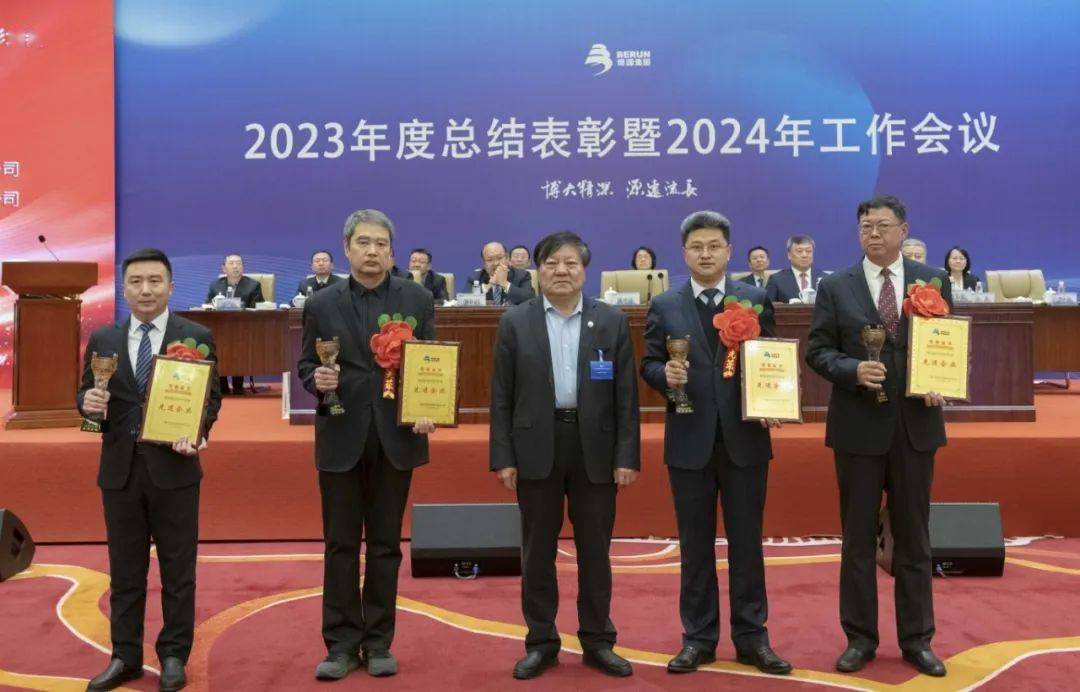 博源集团召开2024年工作会议_发展_公司_项目