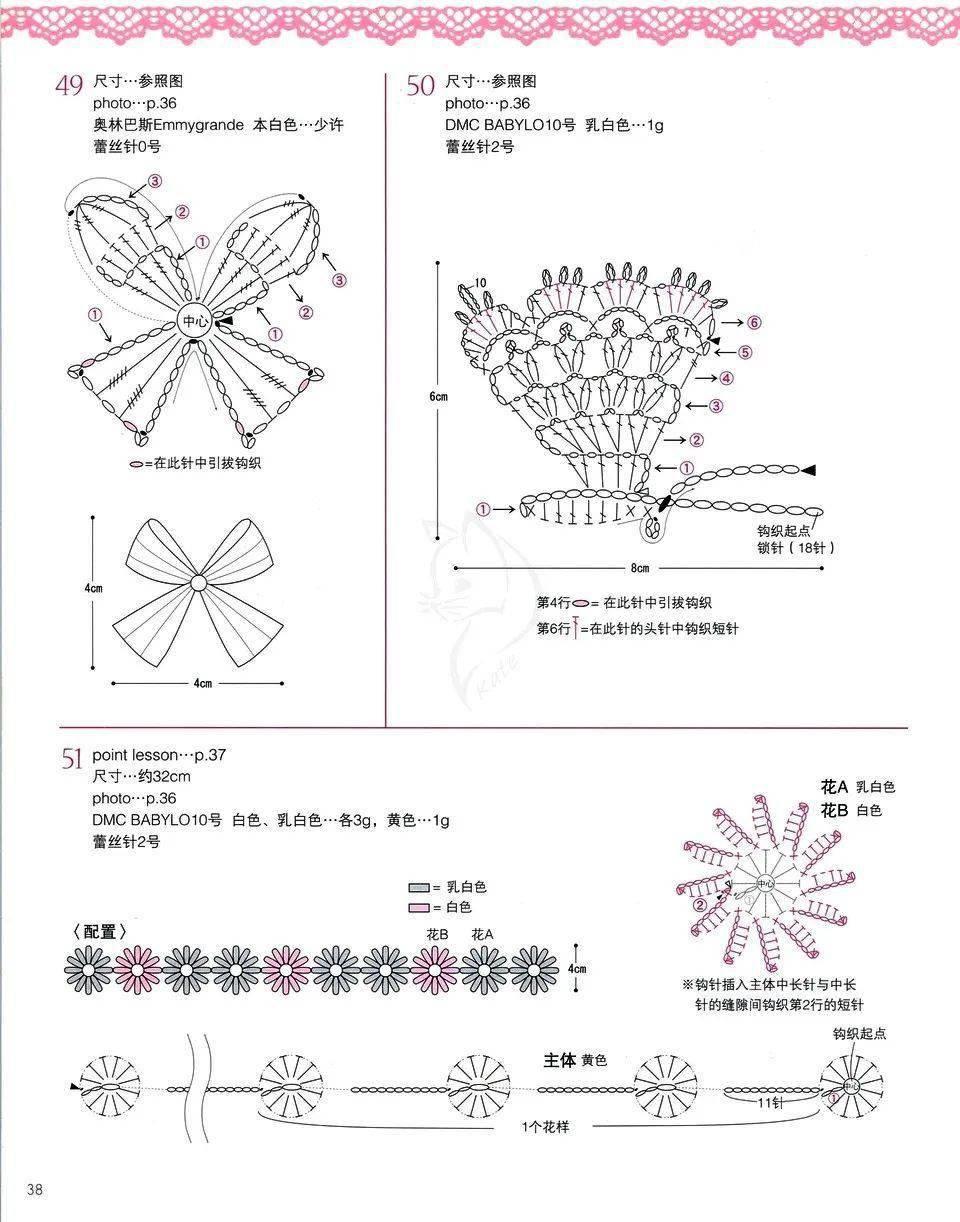 钩花边教程图片