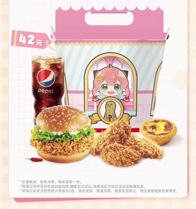 【kfc】间谍过家家 | 玩转春日过家家_活动_供应_肯德基
