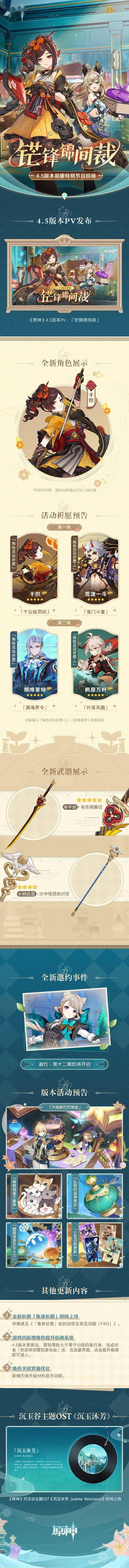 《原神》新版本3月13日上线 首度推出全新规则卡池!_角色_武器_前瞻