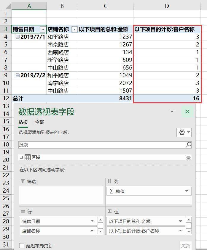 更多不同内容,不同方向的excel视频课程获取原始文件中包含每天各店铺