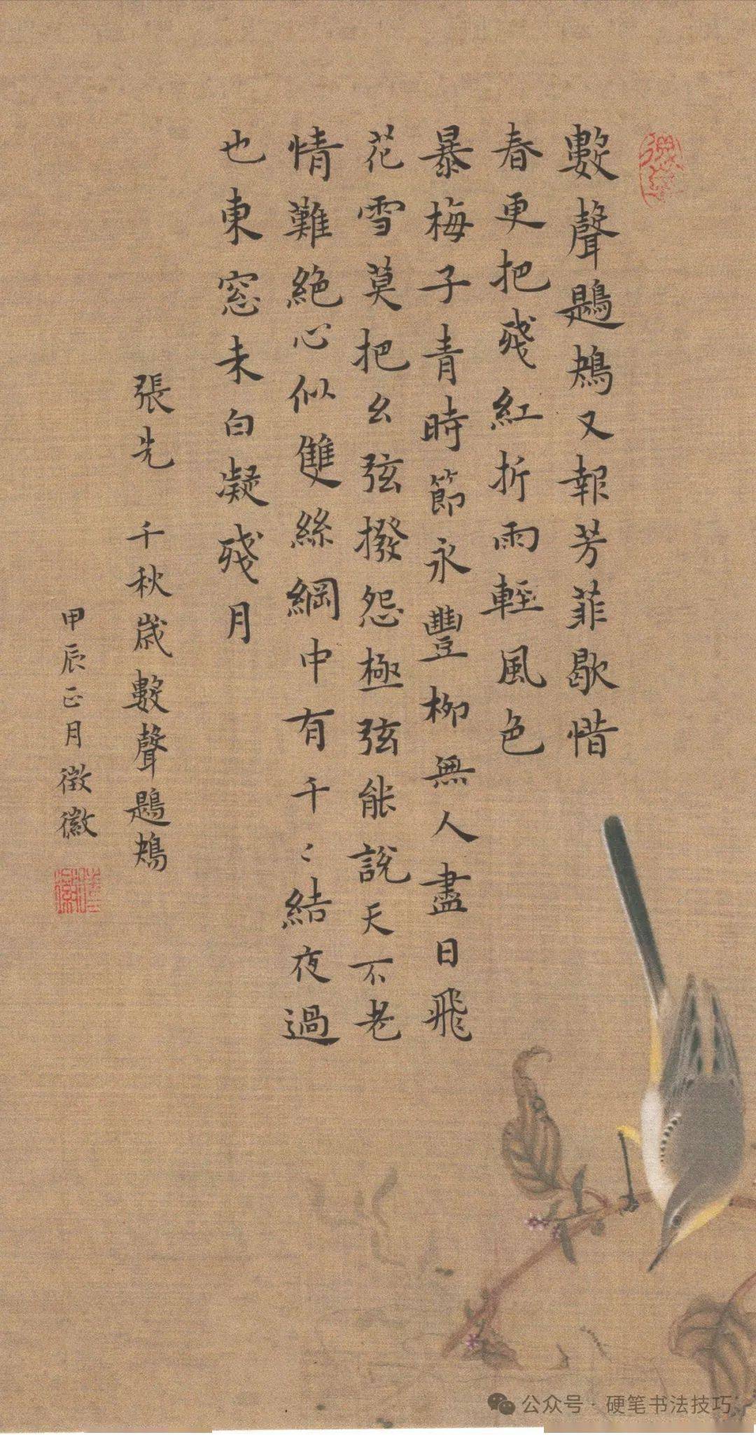 手写诗词歌赋 张先 《千秋岁·数声鶗鴂》437期_时节_飞花_版块