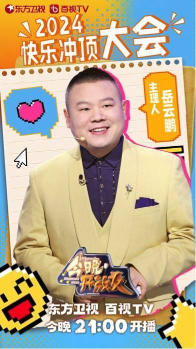 《今晚开放麦2》孟鹤堂用"爆梗"开场_周九良_许君聪_表演