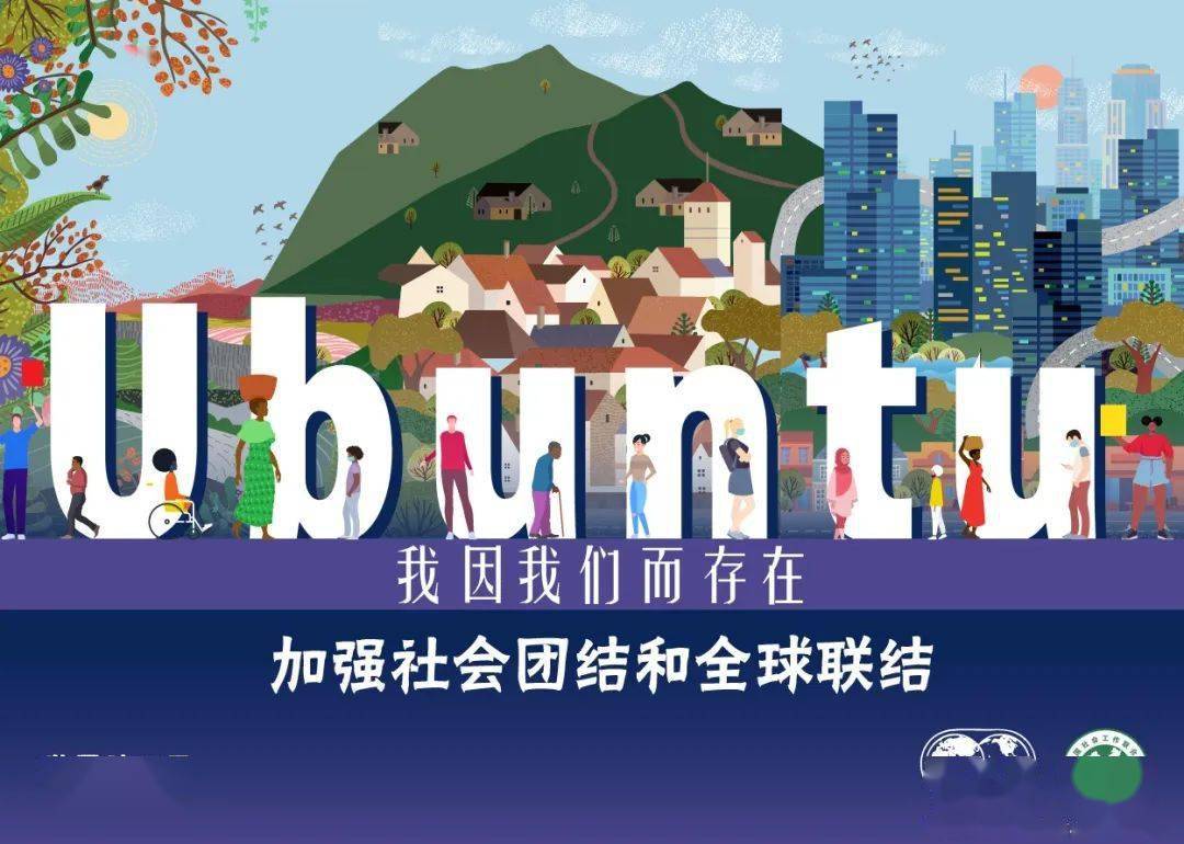 面向变革,共享未来(附历年海报)_change_社会_social