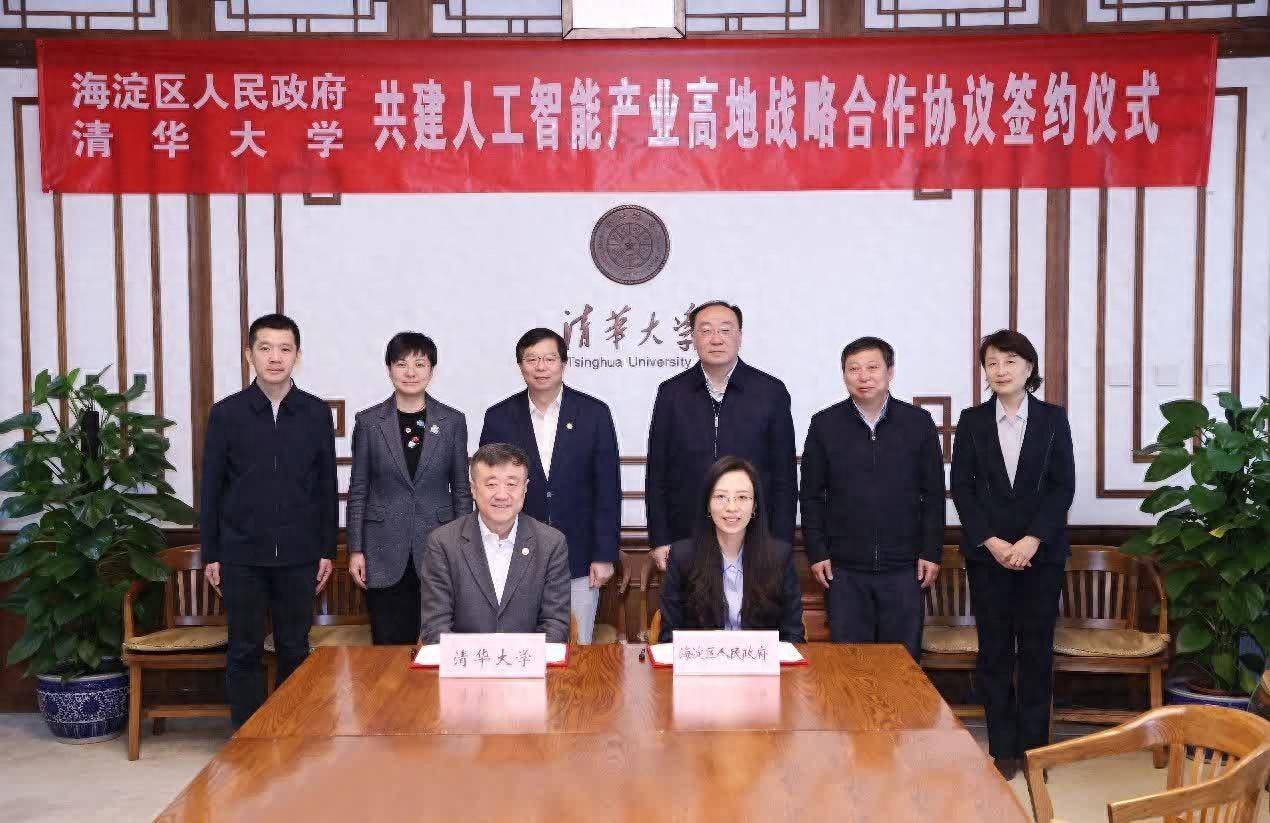 清华大学和海淀区签约共建人工智能产业高地