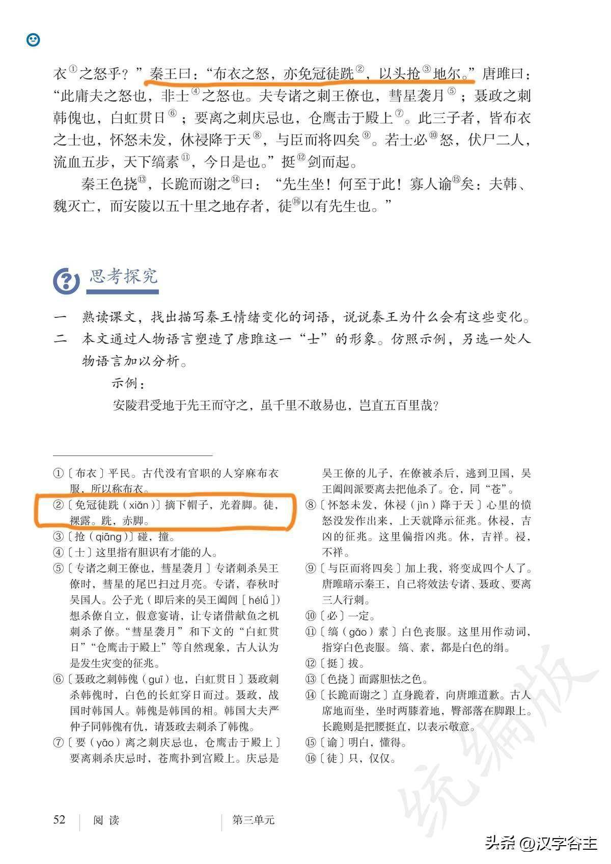 赤脚_鞋袜_成语