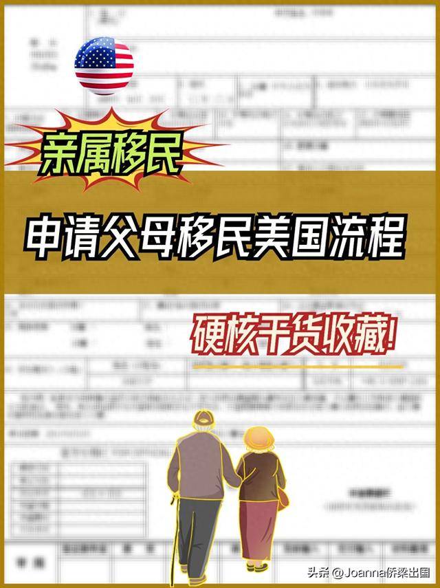 美国移民攻略丨为父母申请绿卡的申请流程确定了
