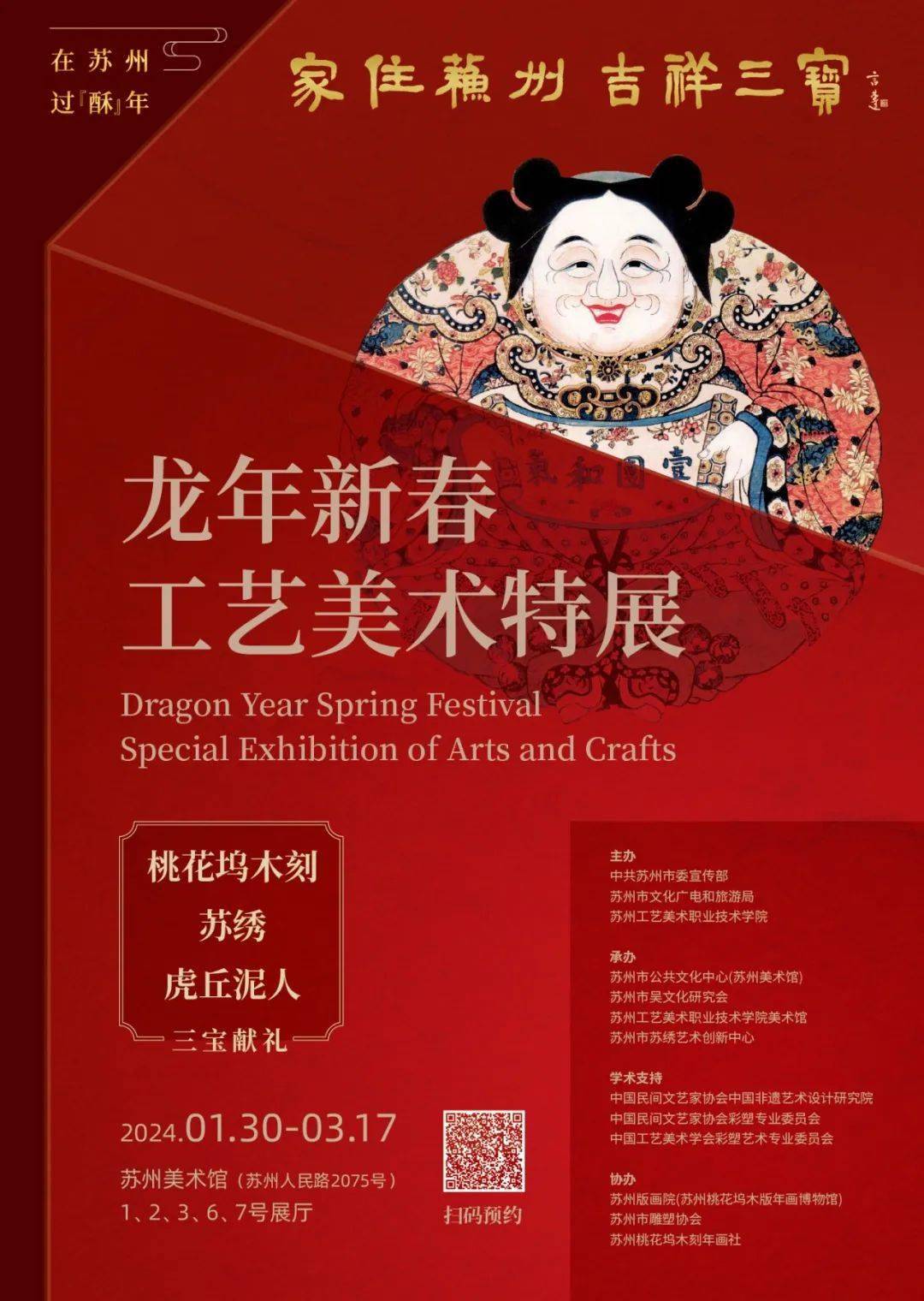 物质文化遗产,共计展出作品308件(组),特此举办龙年新春工艺美术特展