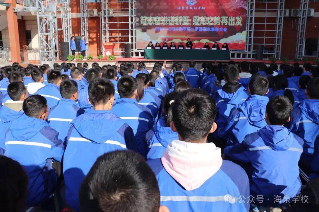 笃志奋进谱新篇·乘龙之势再出发 | 海泉学校初中部期末表彰大会_年级