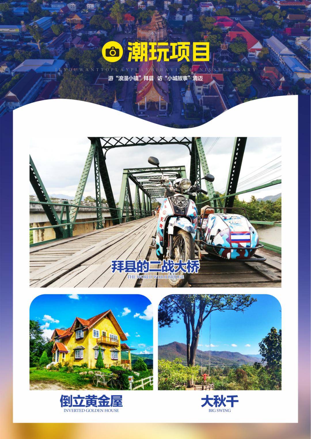 2024年泼水节出境精品自驾 清迈/清莱/拜县 休闲自驾