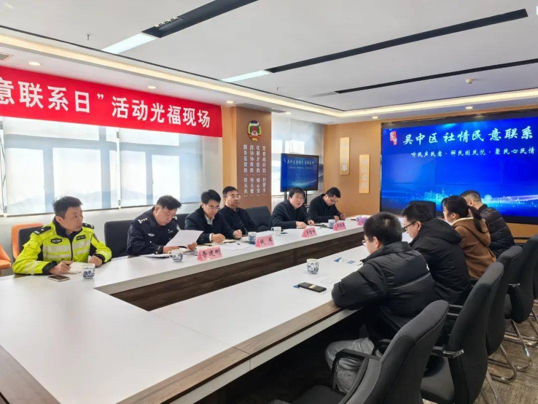 社情民意联系日丨办好群众心头事,持续增进民生福祉_活动_茅哲峰_问题