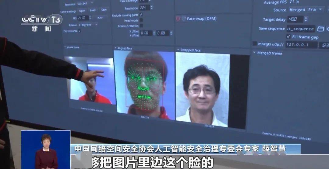头条| 参加多人视频会议,结果仅自己是真人!ai换脸如何防范_声音_进行