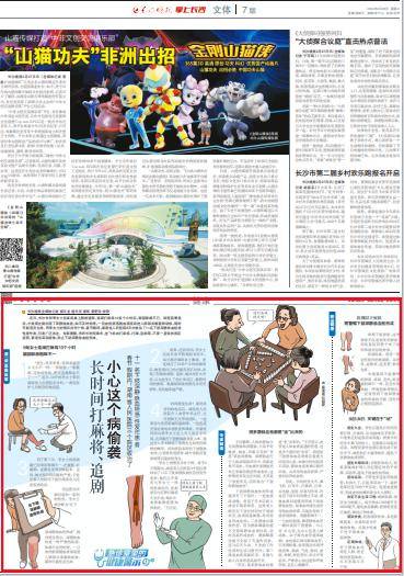 湖南省人民医院新闻周报2024年2月26日3月3日