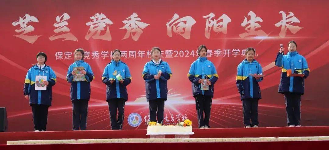 竞成自己秀向未来保定这所学校迎来两周年校庆暨2024年春季开学典礼