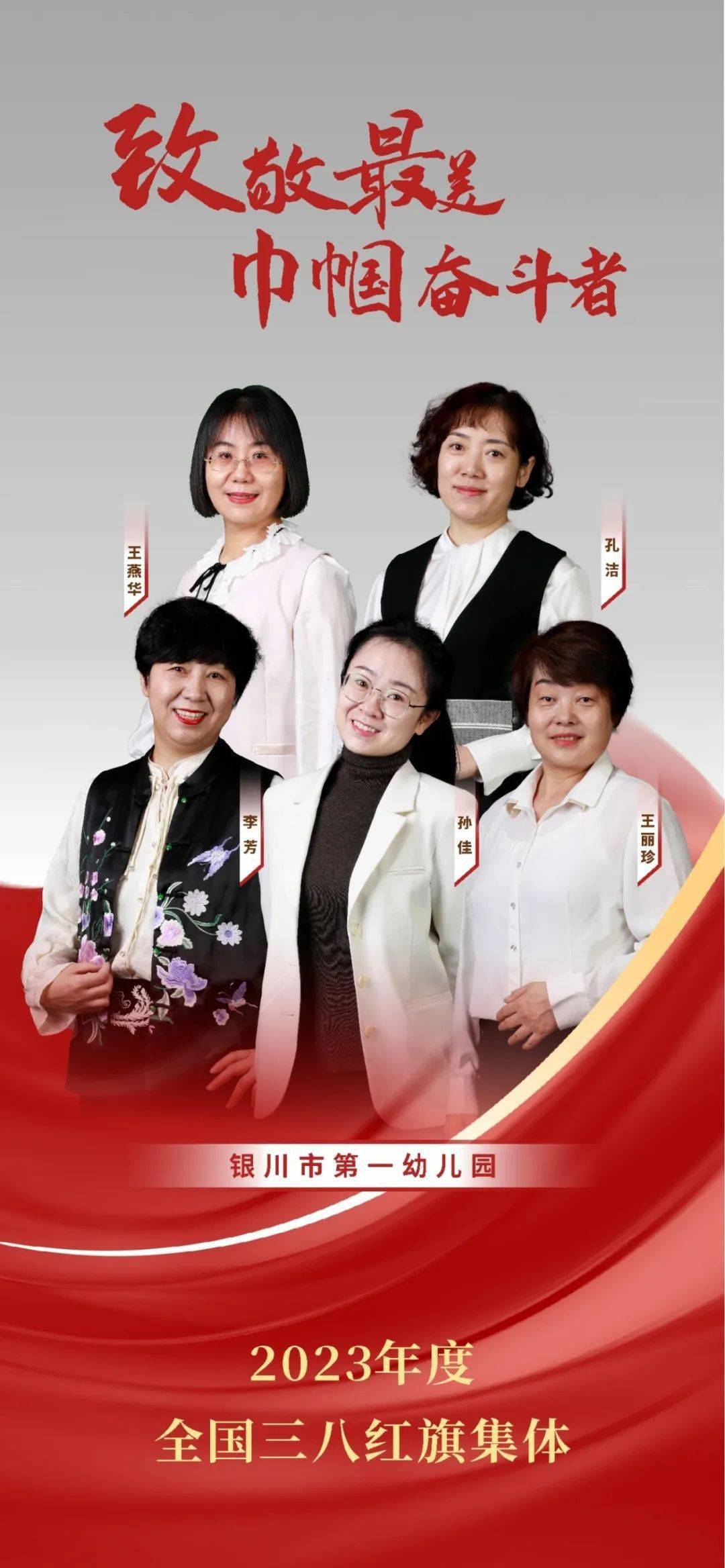 全国三八红旗手(集体),宁夏的她们光荣上榜!_全国妇联_称号_年度