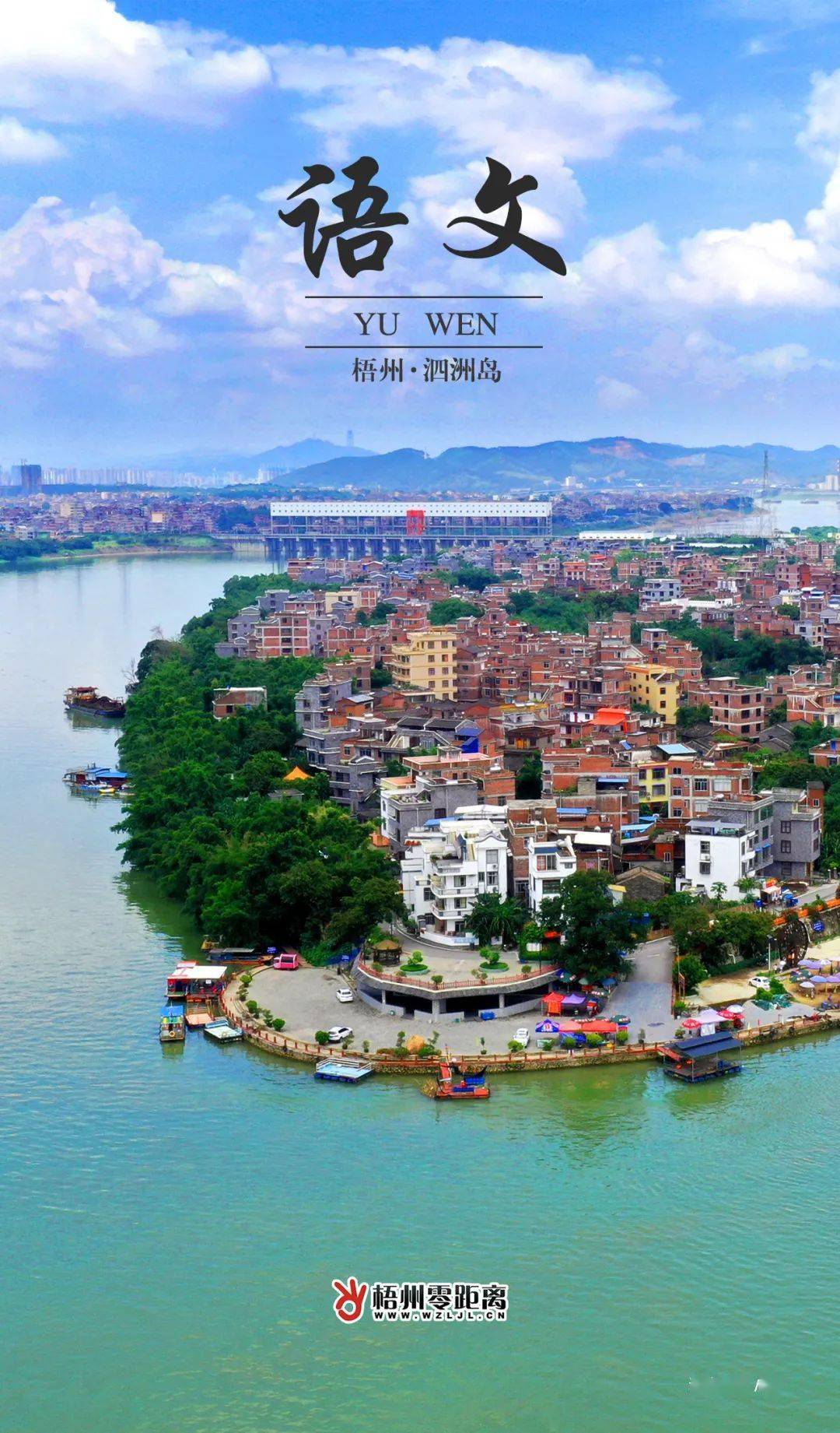 当梧州美景上了语文课本封面,美翻了!_公园_景区_国家
