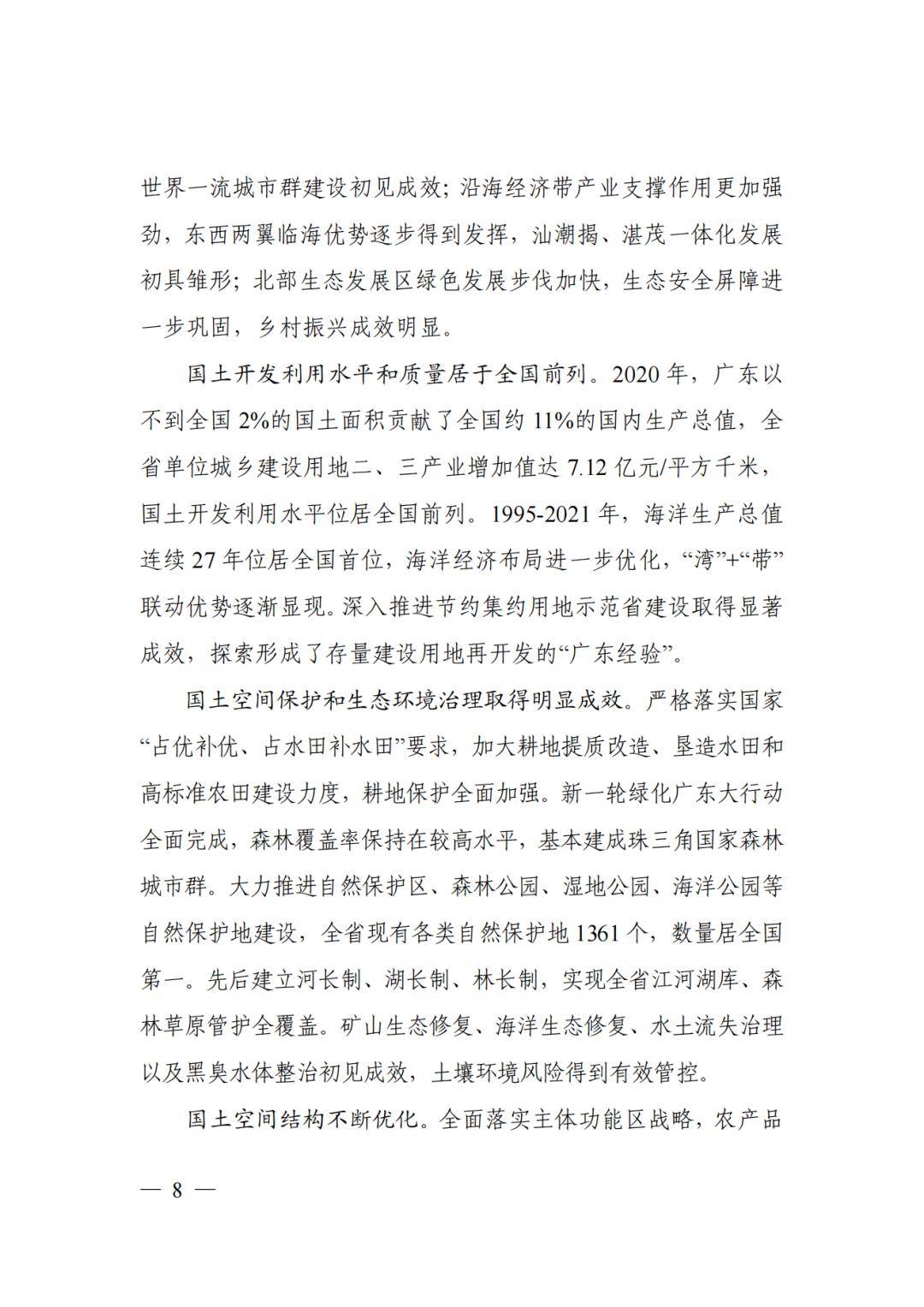 国务院批复同意!