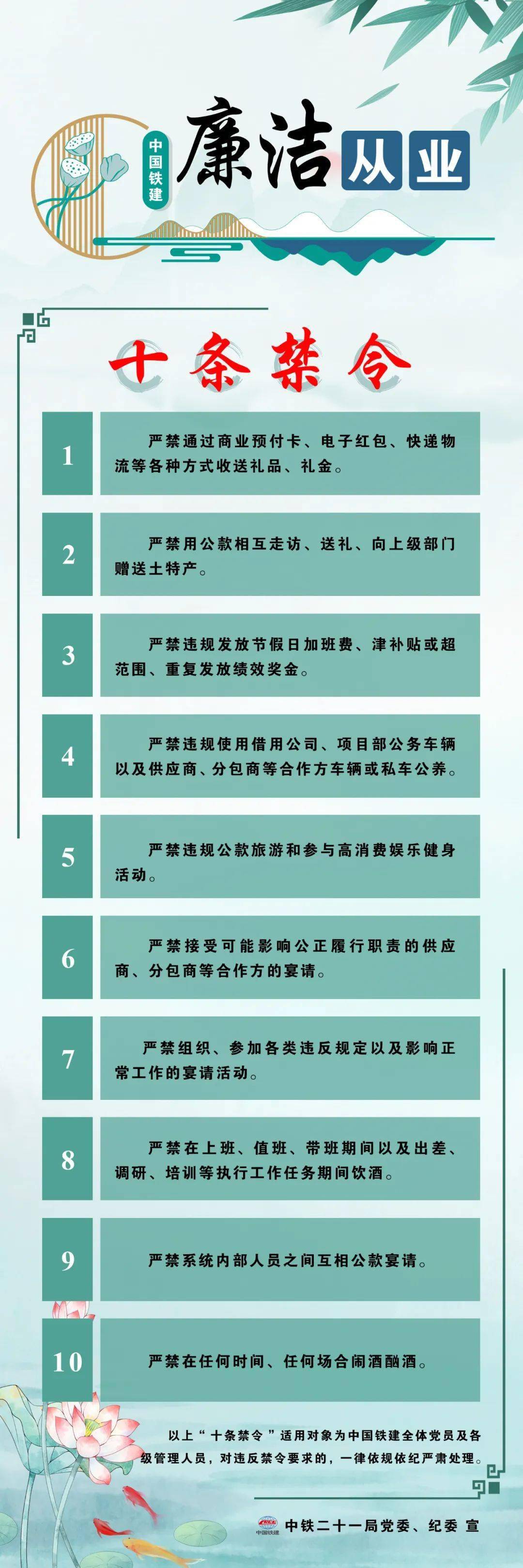 十条禁令壁纸图片