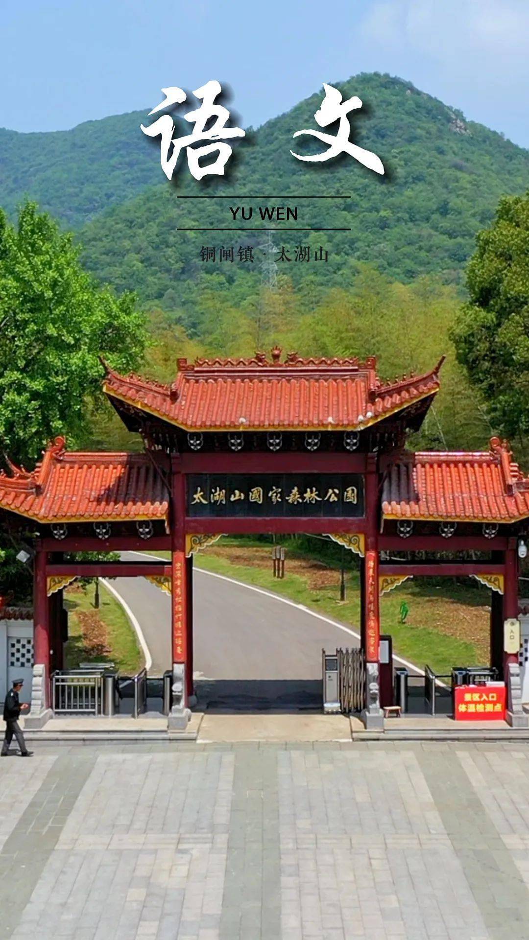 当含山美景遇上语文课本封面!_家乡_上春_区跟小