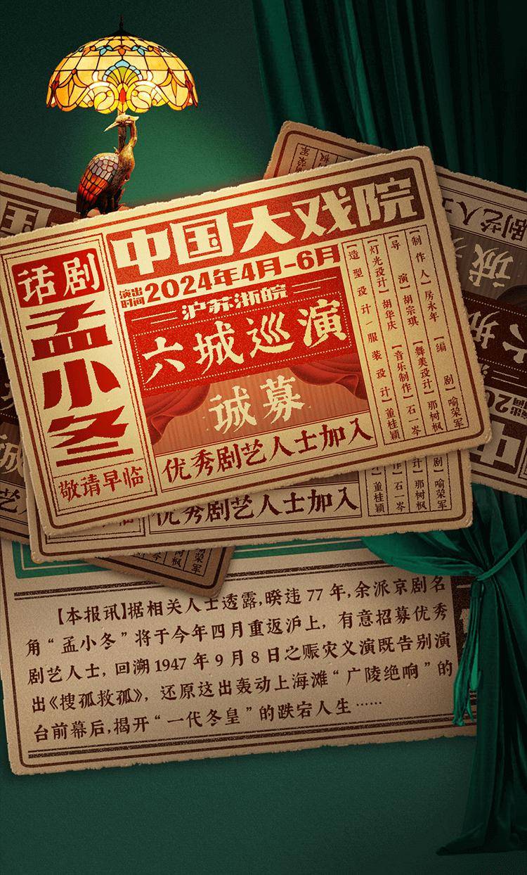 招贤榜中国大戏院话剧孟小冬演员招募上海