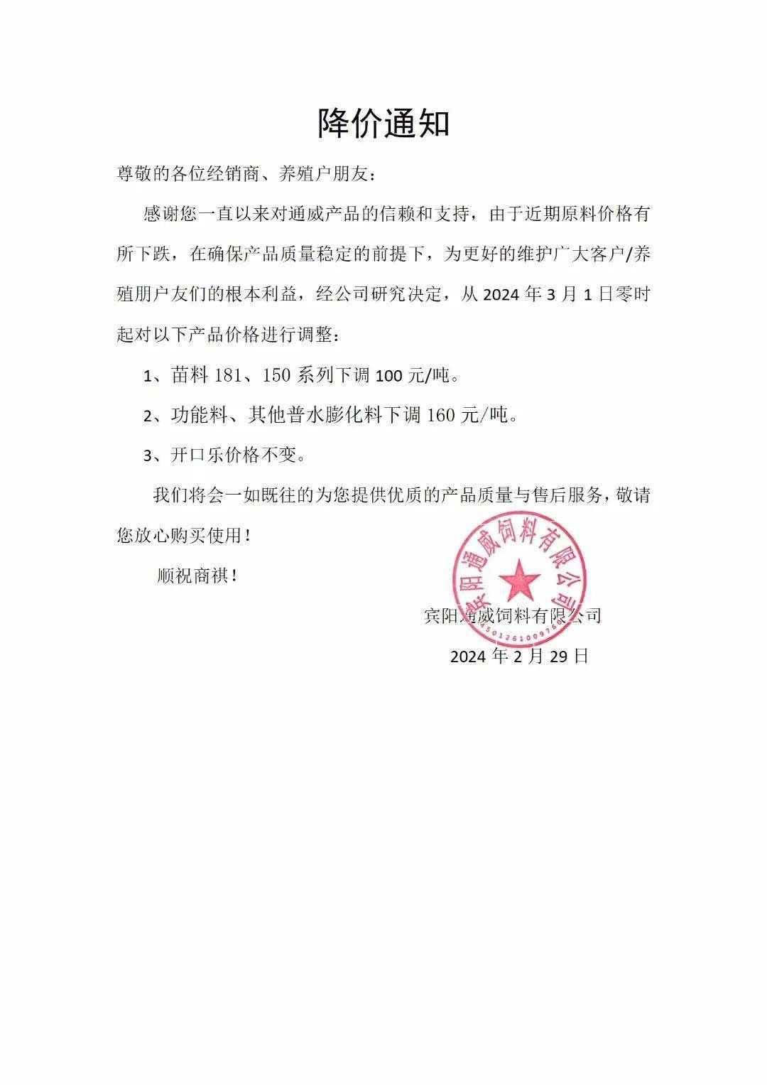 黄颡鱼料,淮安海龙饲料有限公司降价通知3月4日玉米行情分析:4日玉米