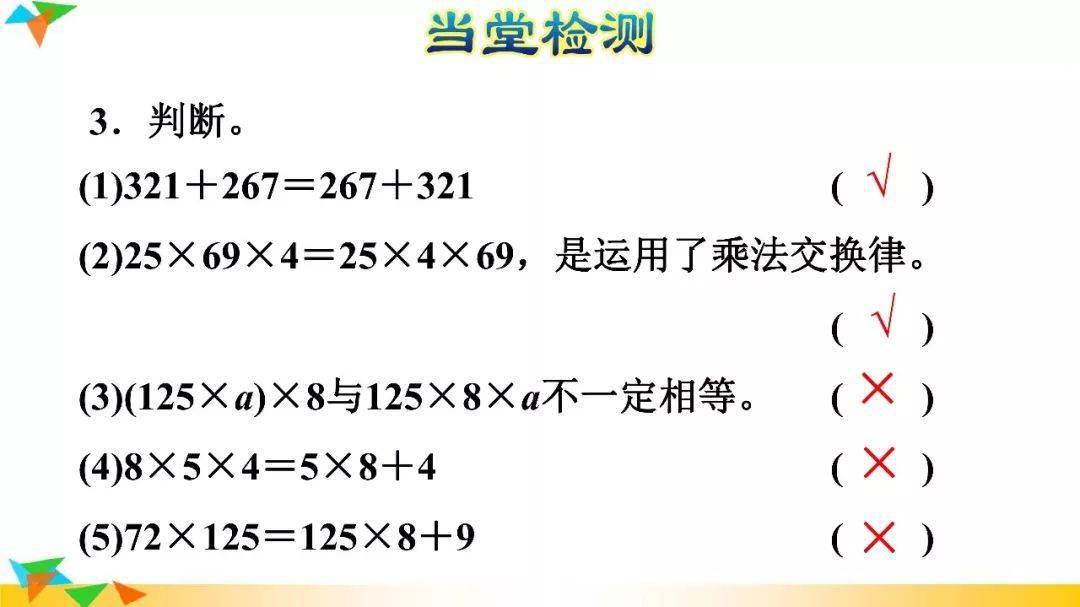 乘法交换律用字母表示图片