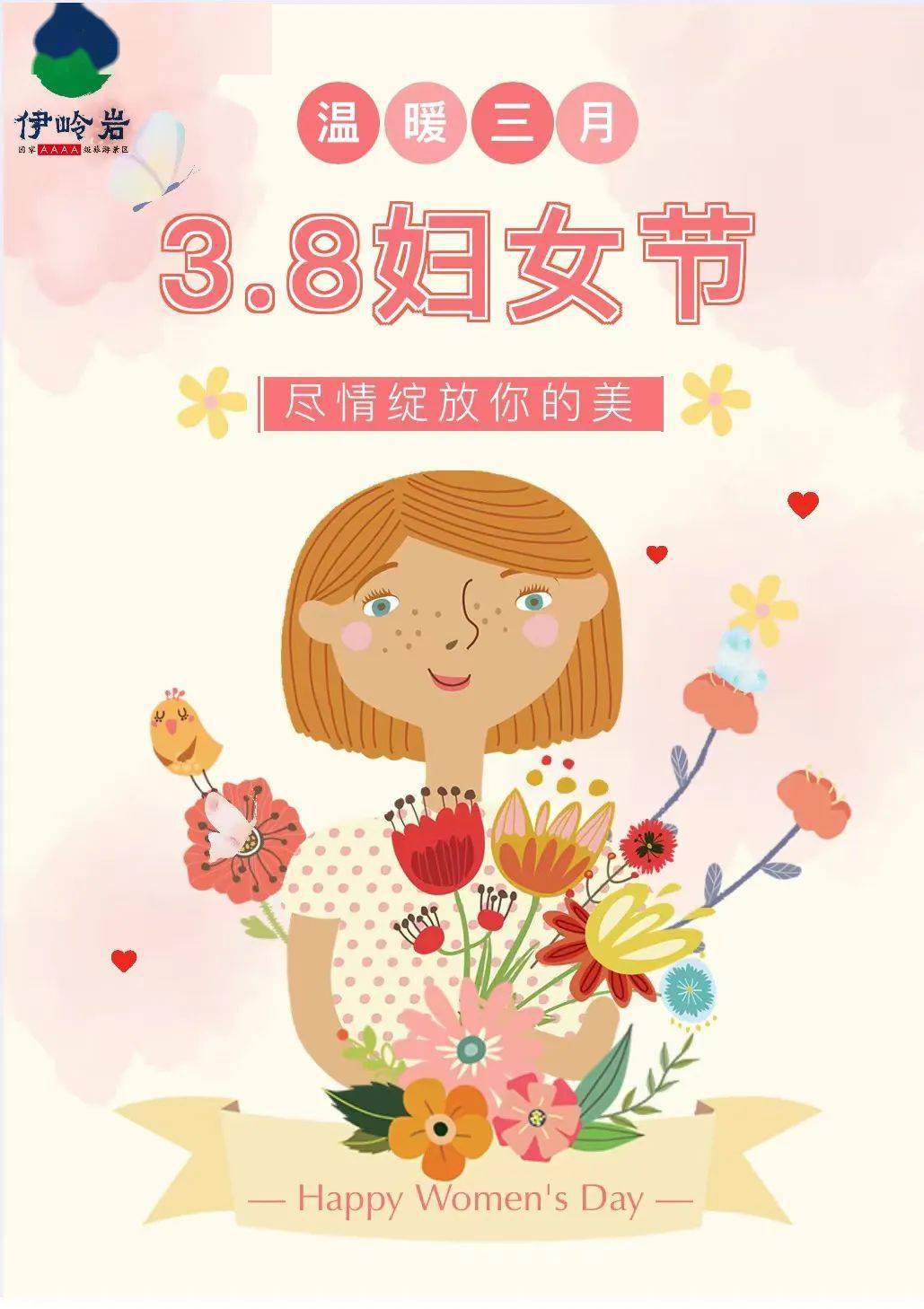 3.8妇女节动画图片