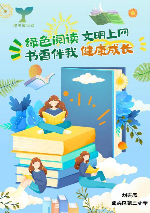 杨坤淼 延庆区第二中学优秀奖:杨永佳 延庆区第五中学优秀奖:郑安琪