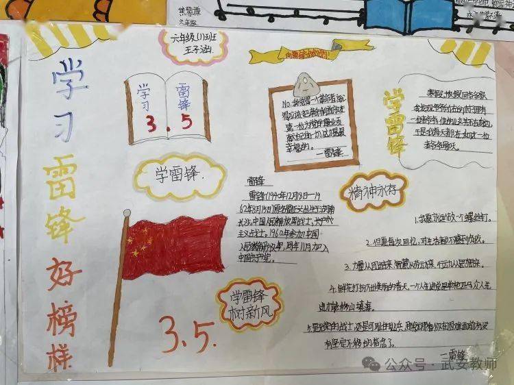 学雷锋手抄报孩子们利用课余时间用绘画