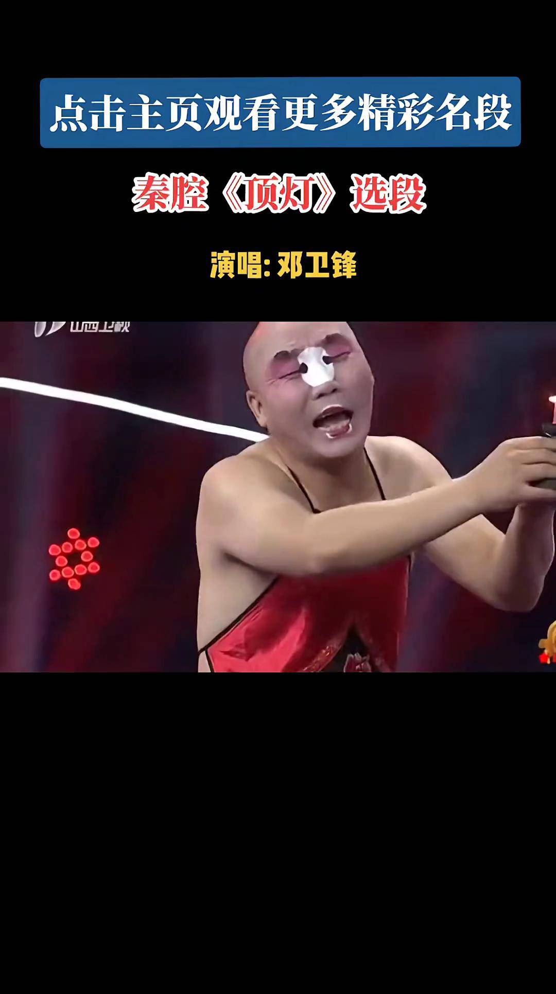 陕西省戏曲研究院眉碗团优秀丑角演员弘扬戏曲文化 秦腔秦韵 dou 小
